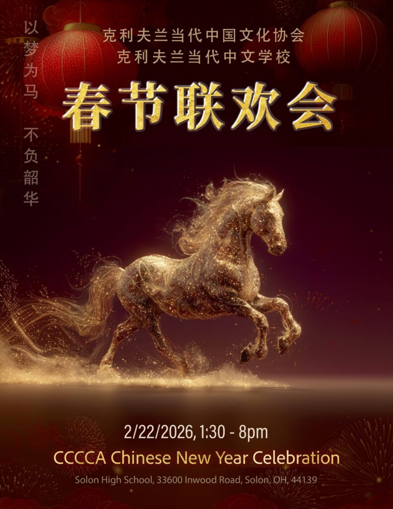 2026 Chinese New Year Celebration flyer
